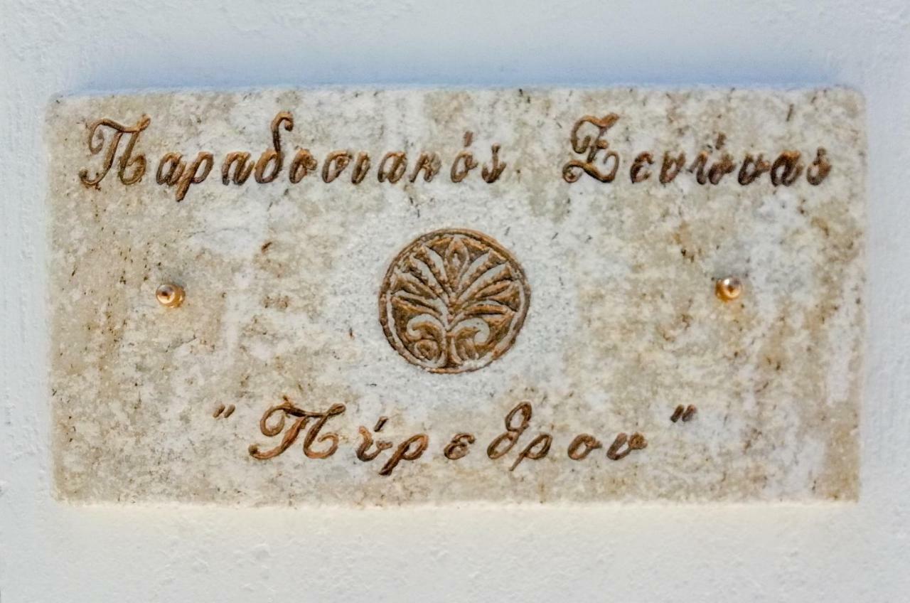 Traditional Inn Pirethron Aperathos Екстер'єр фото